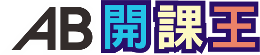 AB開課王 教育新商機